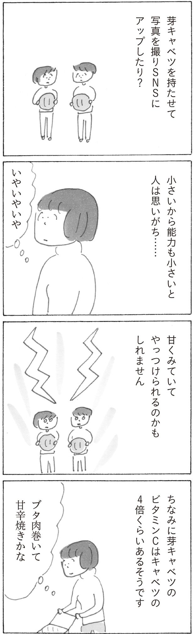 芽キャベツを持たせて (C)益田 ミリ／KADOKAWA