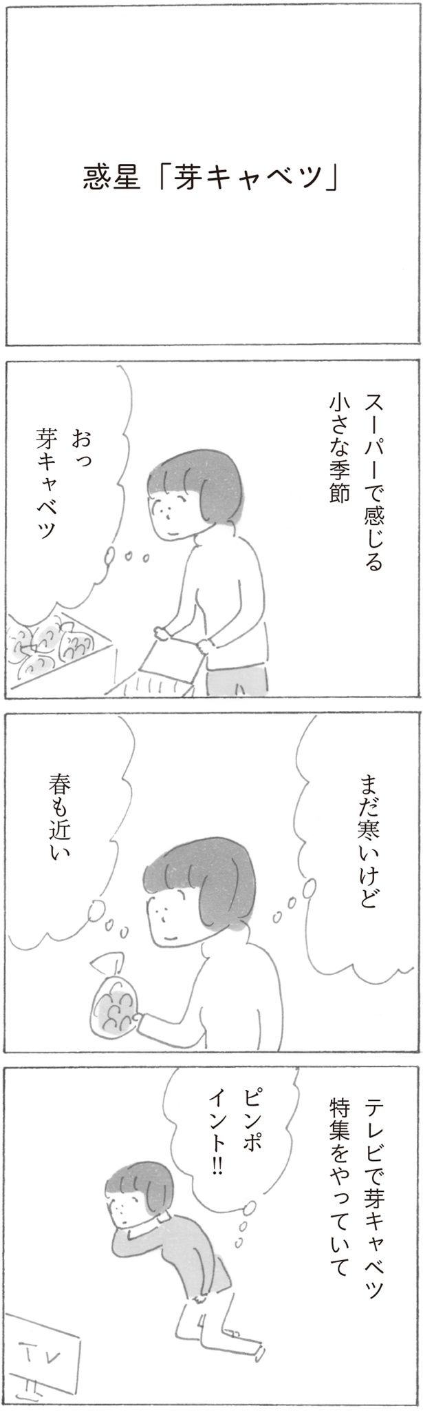 スーパーで感じる小さな季節 (C)益田 ミリ／KADOKAWA