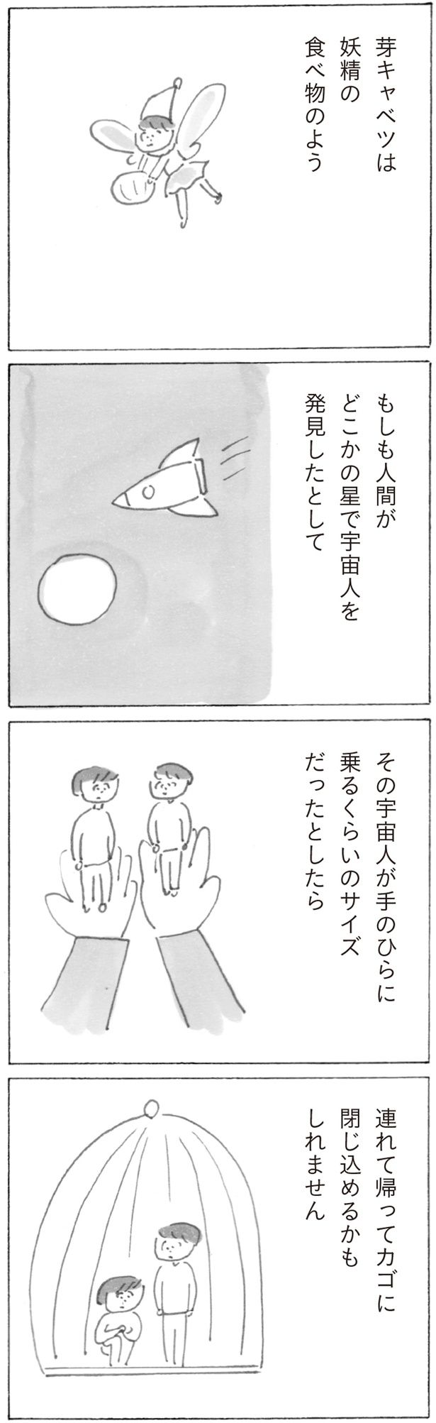 芽キャベツは妖精の食べ物のよう (C)益田 ミリ／KADOKAWA