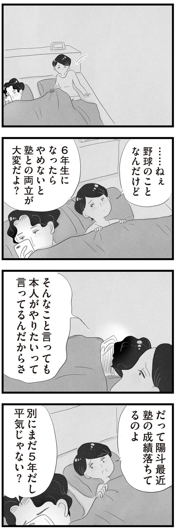 野球のことなんだけど （C）窓際三等兵、グラハム子／KADOKAWA