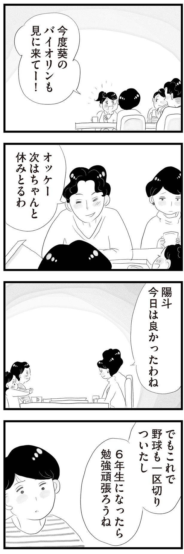 これで野球も一区切りついたし （C）窓際三等兵、グラハム子／KADOKAWA