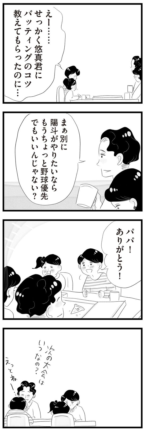 もうちょっと野球優先でもいいんじゃない？ （C）窓際三等兵、グラハム子／KADOKAWA