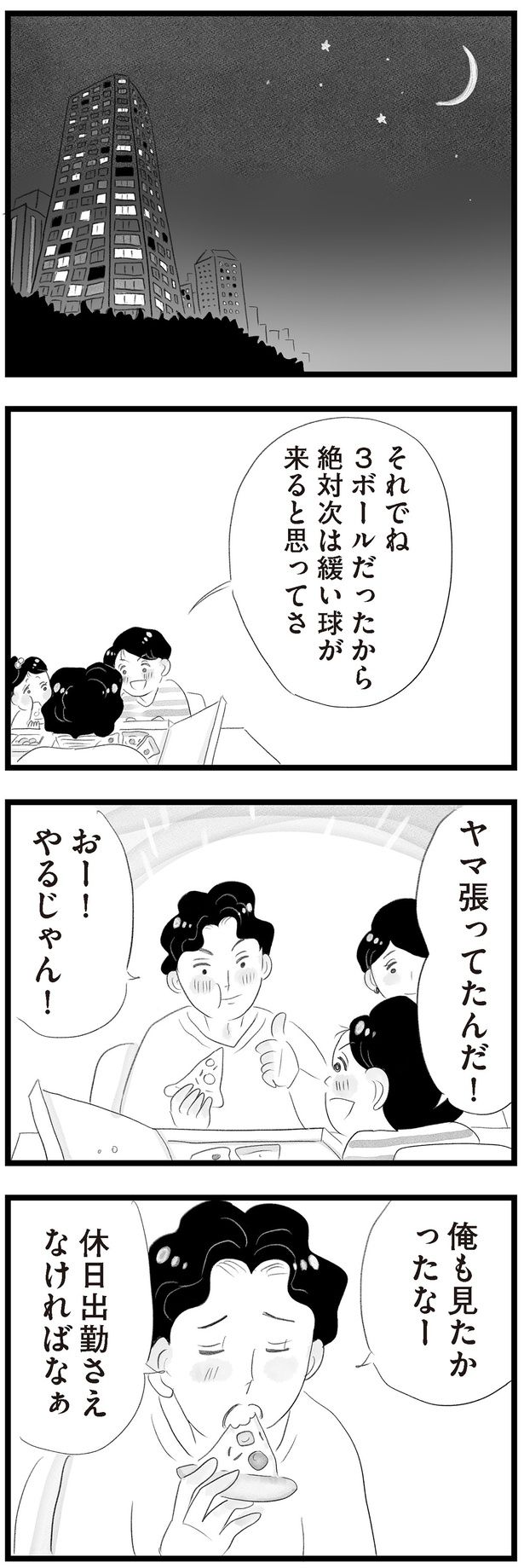 俺も見たかったなー （C）窓際三等兵、グラハム子／KADOKAWA
