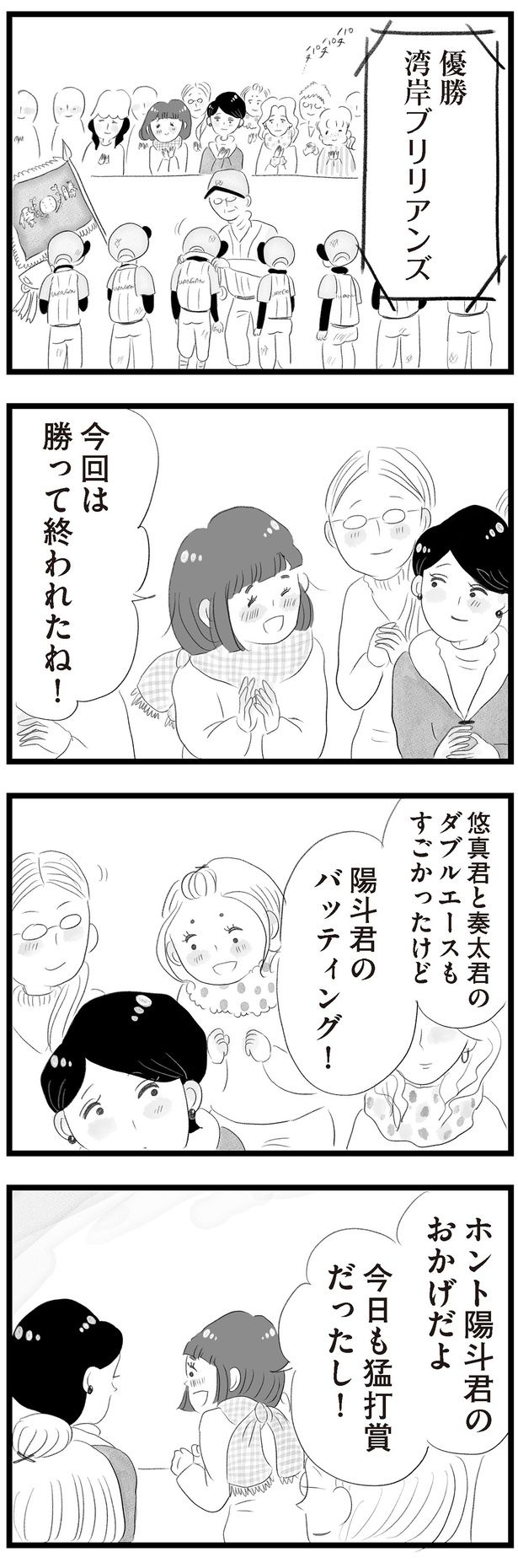 陽斗君のおかげだよ （C）窓際三等兵、グラハム子／KADOKAWA