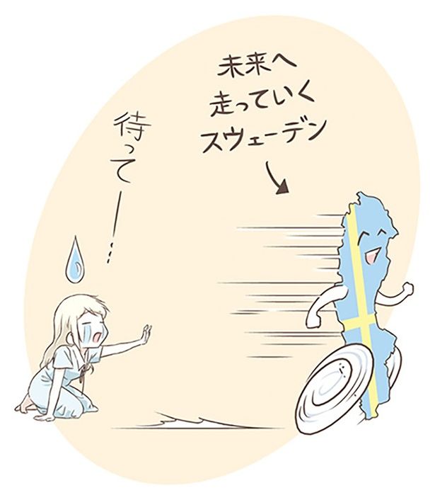 未来へ走っていくスウェーデン （C）オーサ・イェークストロム／KADOKAWA
