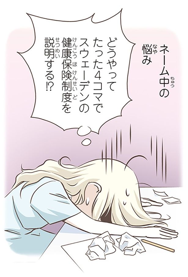 ネーム中の悩み （C）オーサ・イェークストロム／KADOKAWA