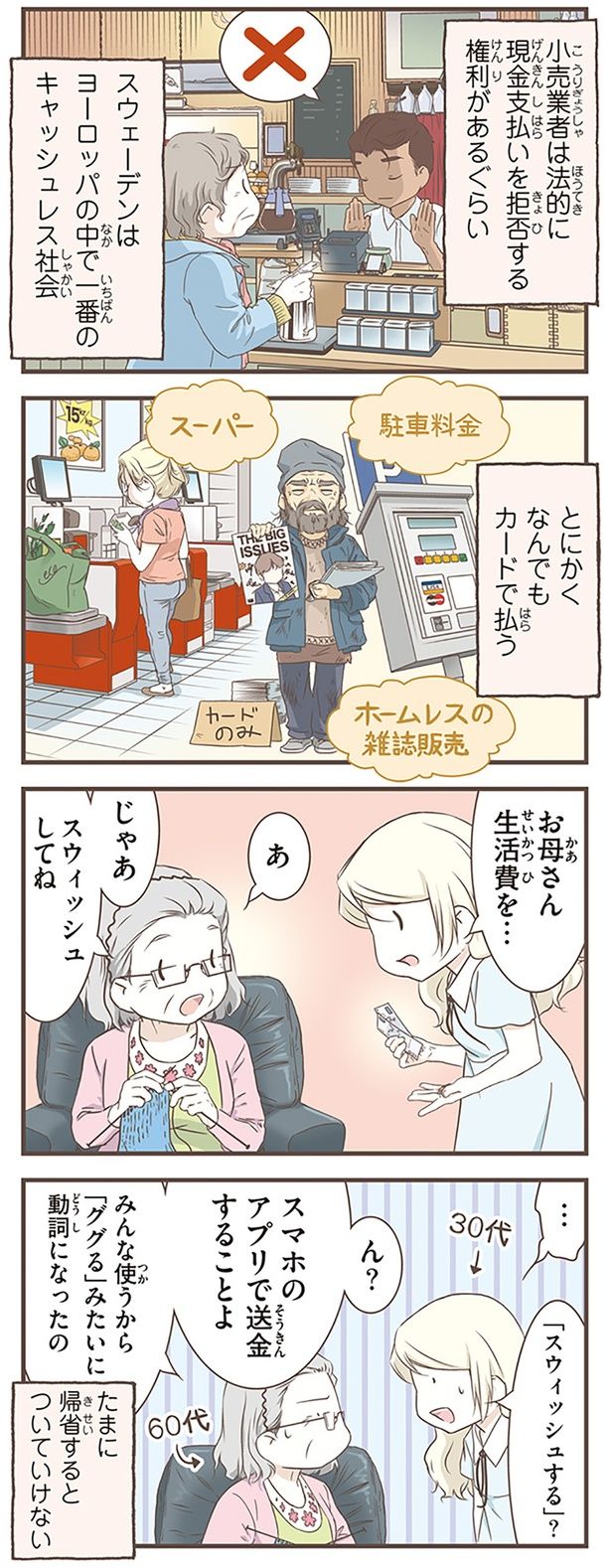 たまに帰省するとついていけない （C）オーサ・イェークストロム／KADOKAWA