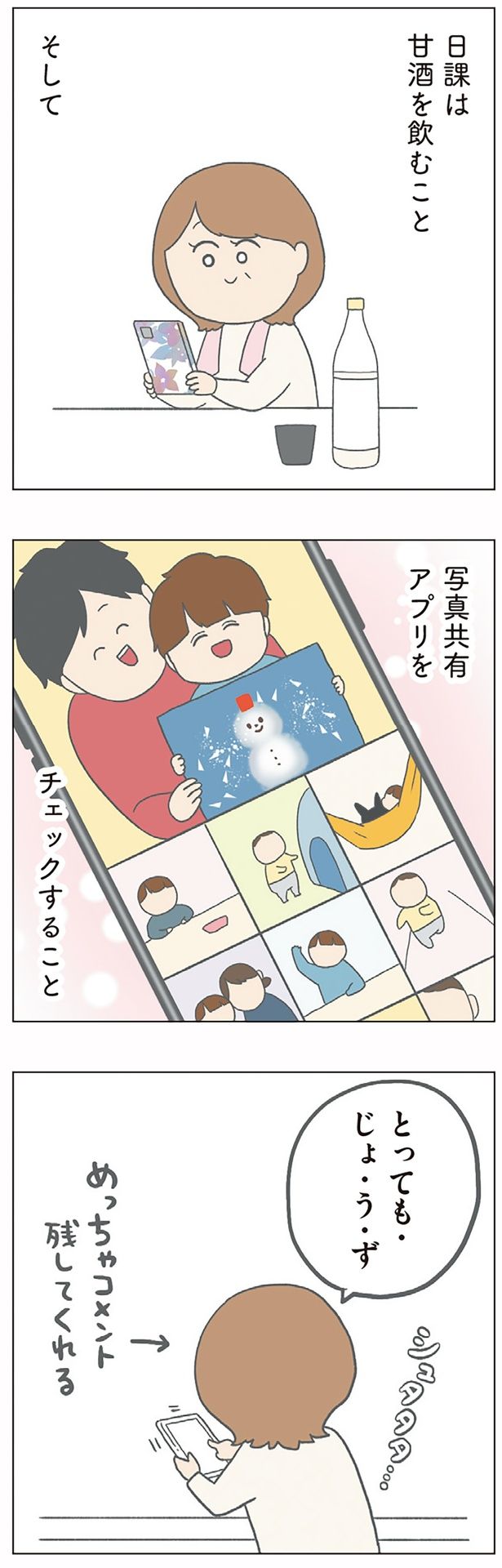 日課は甘酒を飲むこと （C）チリツモル／KADOKAWA