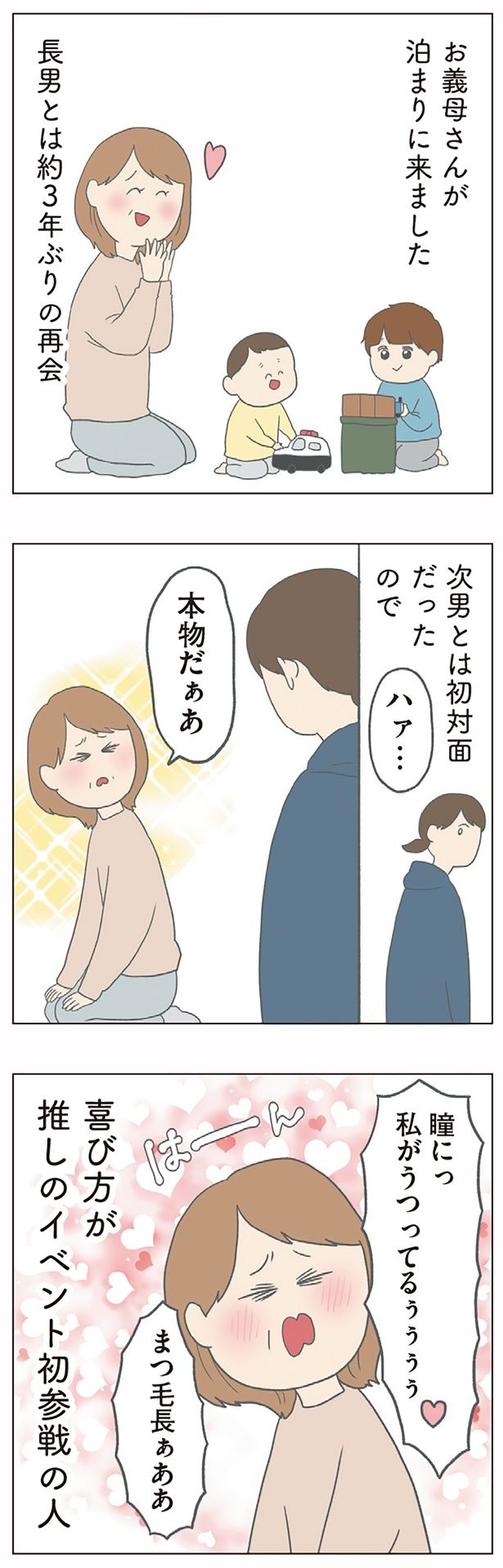 本物だぁあ （C）チリツモル／KADOKAWA