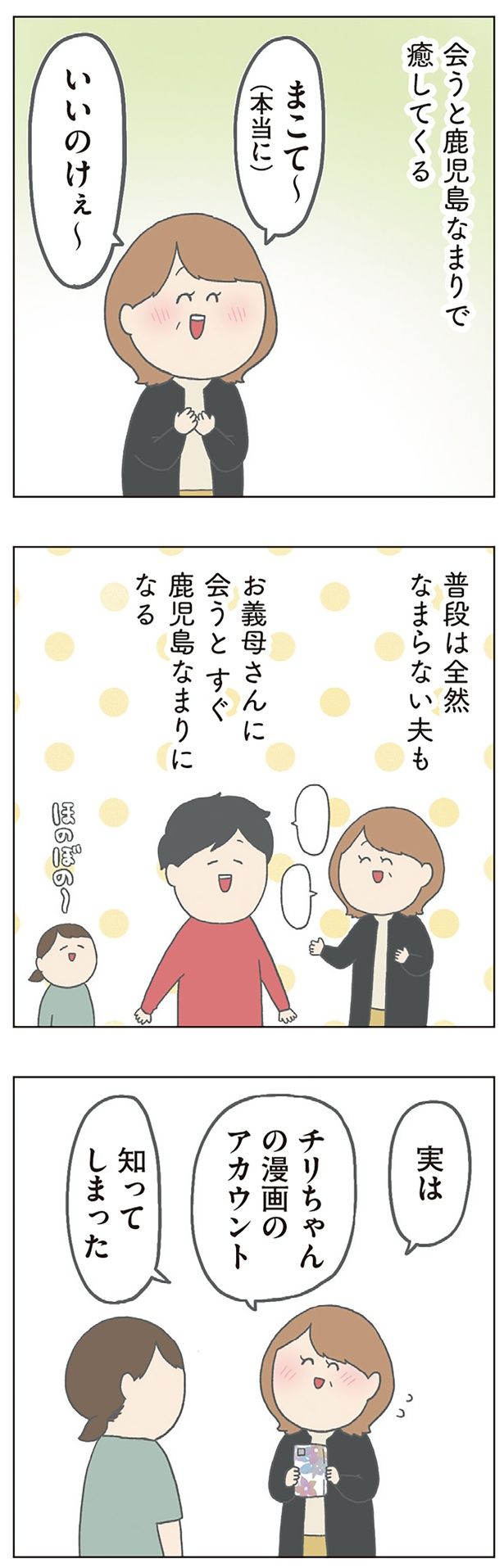 会うと鹿児島なまりで癒してくる （C）チリツモル／KADOKAWA