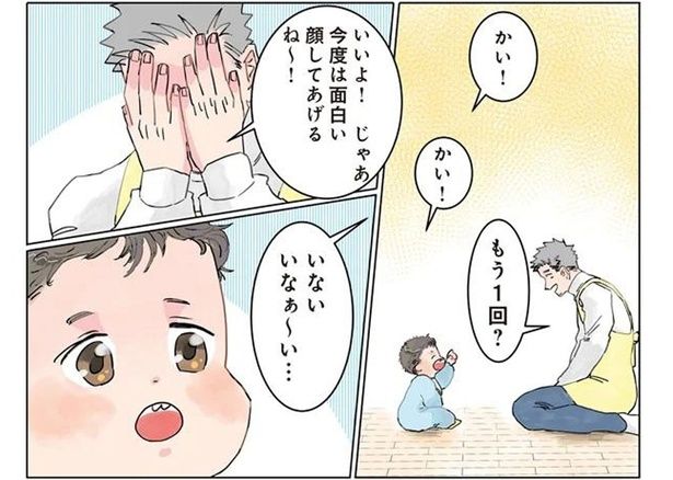 いないいないばぁで先生が大スベリ！ 園児の評価が厳しすぎる （C）でこぽん吾郎／KADOKAWA