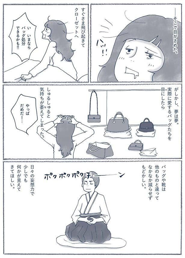 やっぱだめだー… （C）ゆるりまい／KADOKAWA