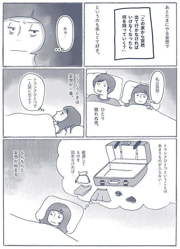 妄想が一番 （C）ゆるりまい／KADOKAWA