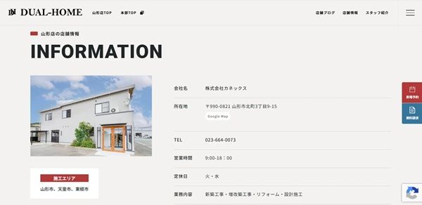 DUAL HOMEが公式サイト内の「店舗ページ」をリニューアル！地域密着型のデザインに