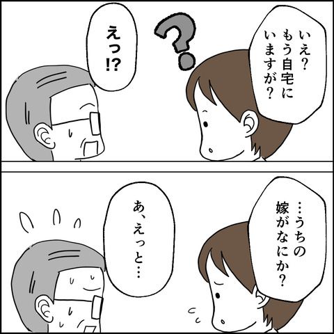 紙屋束実／離婚後同居