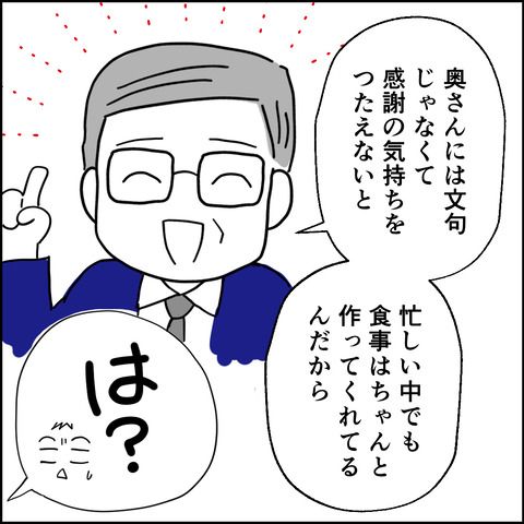 紙屋束実／離婚後同居