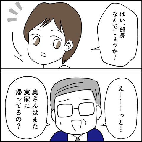 紙屋束実／離婚後同居