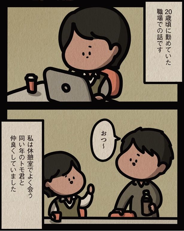 職場での話 （C）しばたま/KADOKAWA