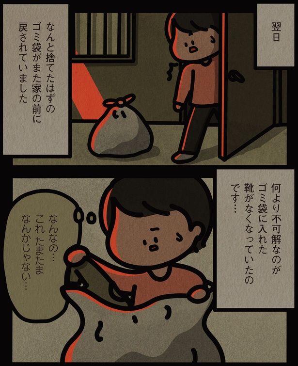 捨てたはずのゴミ袋 （C）しばたま/KADOKAWA