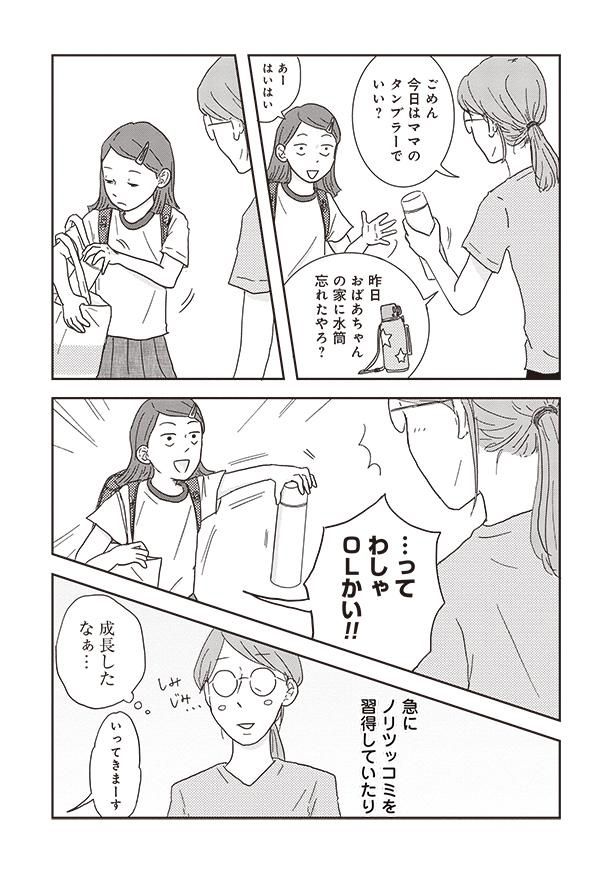 成長したなぁ… （C）三本阪奈／新潮社