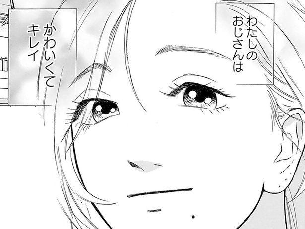 私のおじさん （C）綿野マイコ／KADOKAWA