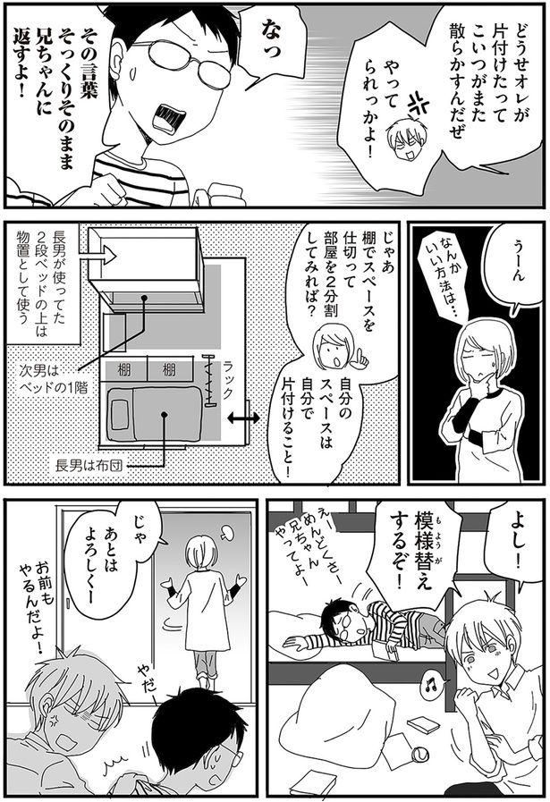 模様替えするぞ！ （C）月野まる／KADOKAWA