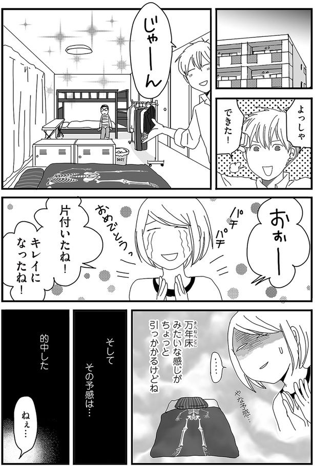 万年床みたいな感じがちょっと引っかかるけどね （C）月野まる／KADOKAWA