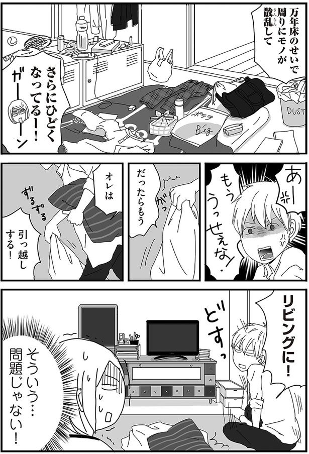 オレは引っ越しする！ （C）月野まる／KADOKAWA