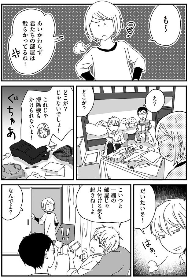 これじゃ掃除機もかけられないよ！ （C）月野まる／KADOKAWA