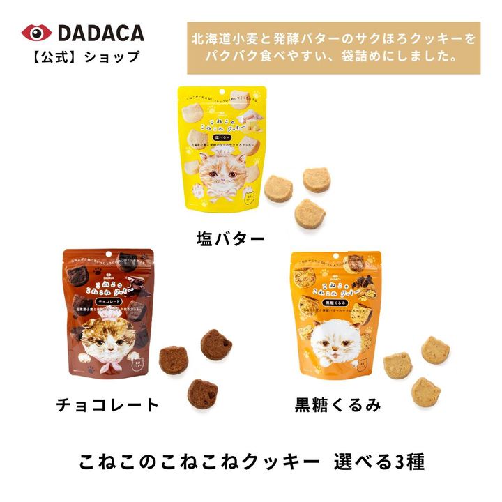 こねこのこねこねクッキー