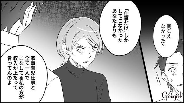 「お遊びで働いてるだけのくせに（笑）」妻がモラハラ夫を黙らせた話