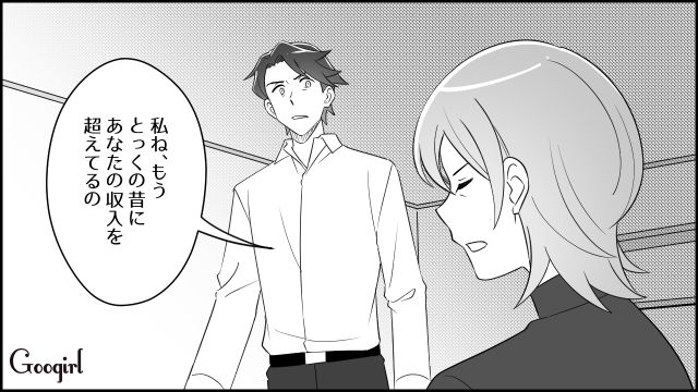 「お遊びで働いてるだけのくせに（笑）」妻がモラハラ夫を黙らせた話