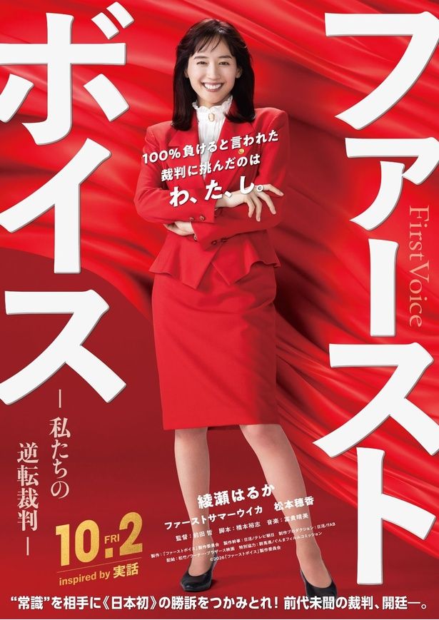 【写真を見る】弁護士のファッションとは到底思えない赤のボディコンに身を包んだ朝日をとらえた鮮やかなファーストビジュアル [c]2026『ファーストボイス』製作委員会
