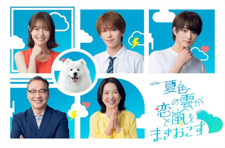 ドラマ『夏色の雲が恋と嵐をまきおこす』（上段左から）田辺桃子、深田竜生、浮所飛貴（下段左から）井上肇、羽田美智子 （C）テレビ朝日 width=