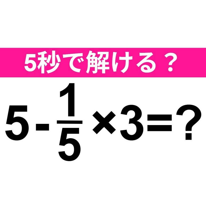 5-1/5×3=？