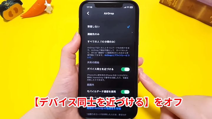 「デバイス同士を近づける」がオンになっていたら