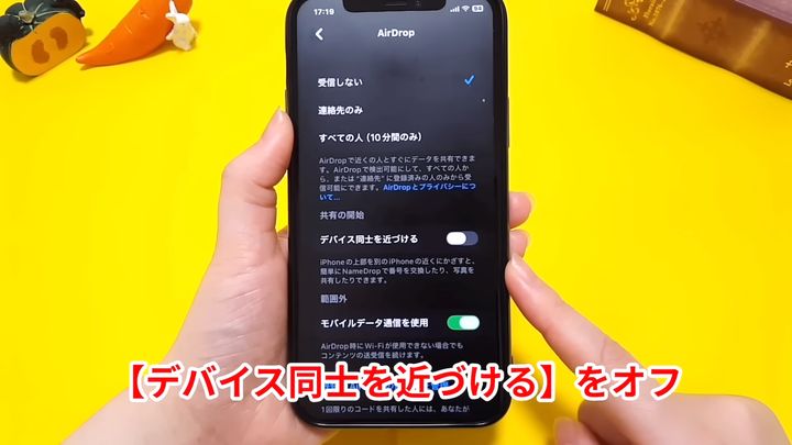 タップしてオフにする