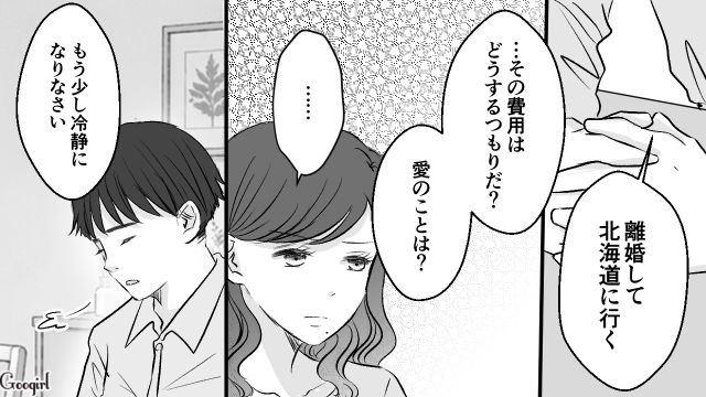 再会した妻子持ちの「初恋の人」が北海道転勤!? 追いかけるため子を捨て離婚を決意するも、実両親に全否定された話