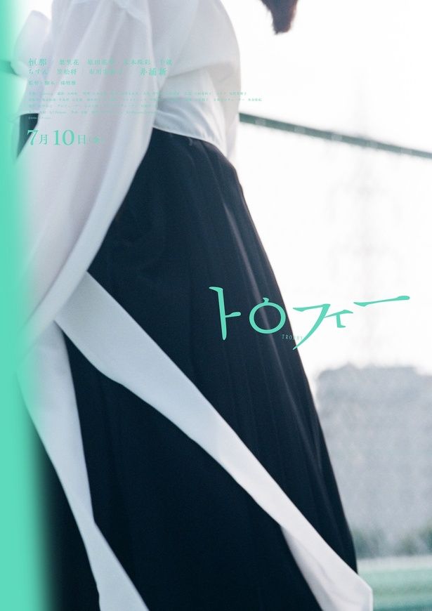 写真家の石田真澄が手がけた『トロフィー』アザービジュアル [c]2026 K2 Pictures