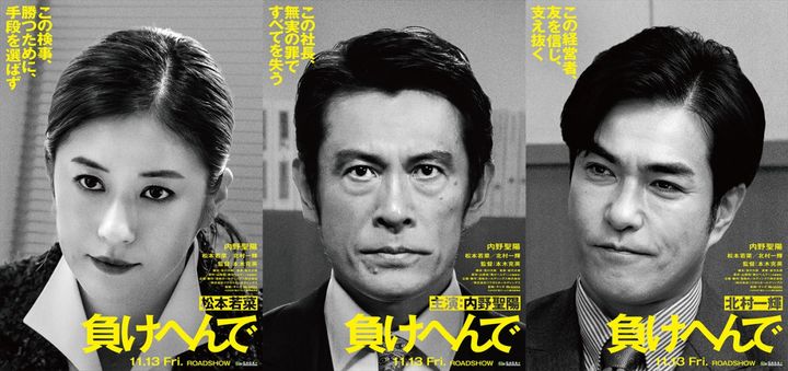 映画『負けへんで』に出演する（左から）松本若菜、内野聖陽、北村一輝 （C）2026「負けへんで」製作委員会 width=