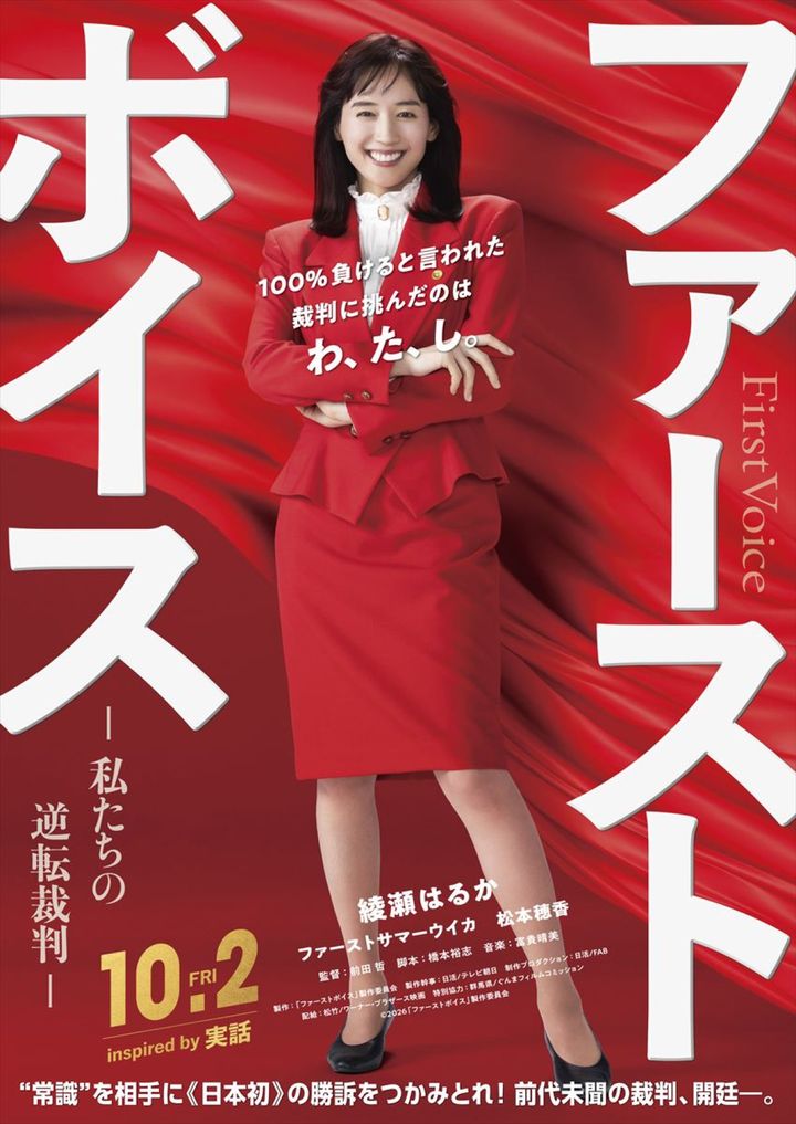 映画『ファーストボイス』ファーストビジュアル （C）2026『ファーストボイス』製作委員会 width=
