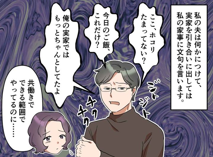 画像1: 二言目には「俺の実家では～」の夫