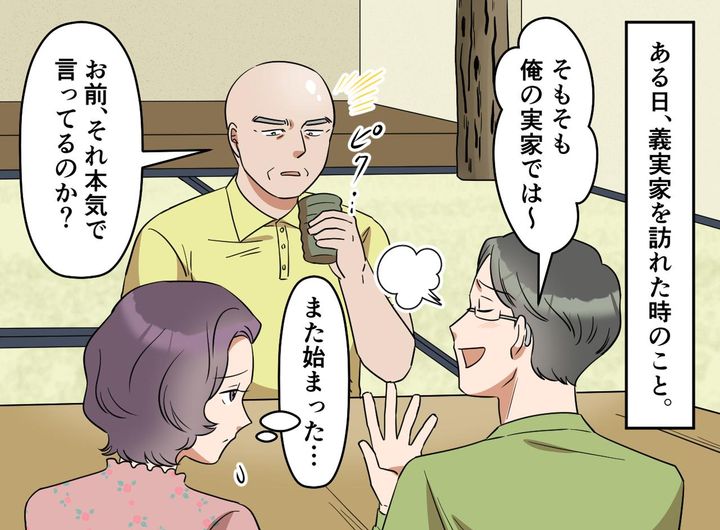 画像2: 二言目には「俺の実家では～」の夫