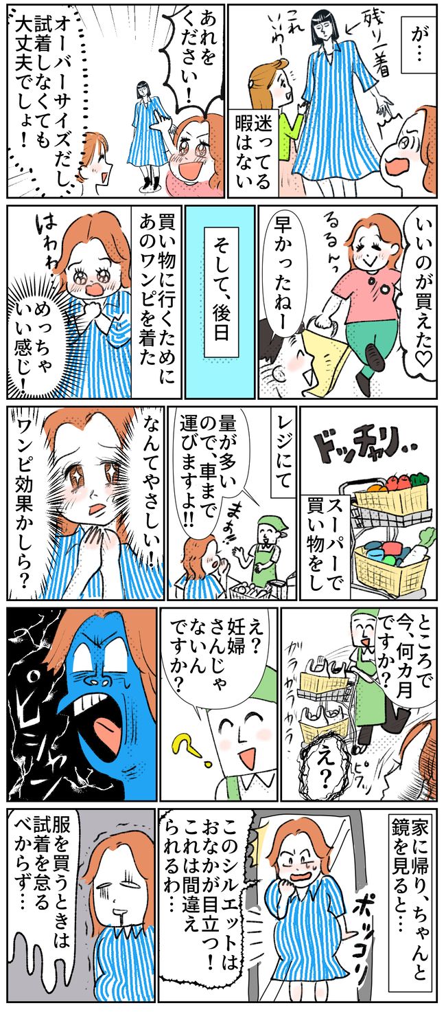 お気に入りの服が着られなくなった女性