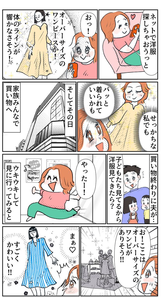 お気に入りの服が着られなくなった女性