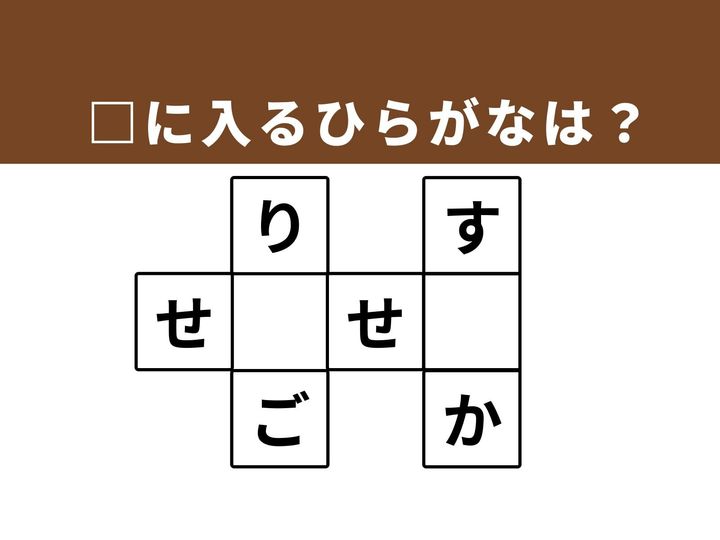 思考を柔軟にして3つの言葉を導き出す、ひらがなクロスワードクイズです。共通する文字を連想しながら空欄を埋めることで、思考のリフレッシュや語彙力の再確認に役立てましょう。