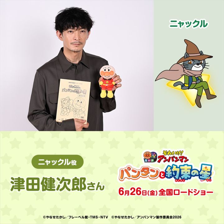 映画『それいけ！アンパンマン パンタンと約束の星』よりニャックルの声を務める津田健次郎 （C）やなせたかし／フレーベル館・TMS・NTV （C）やなせたかし／アンパンマン製作委員会2026 width=
