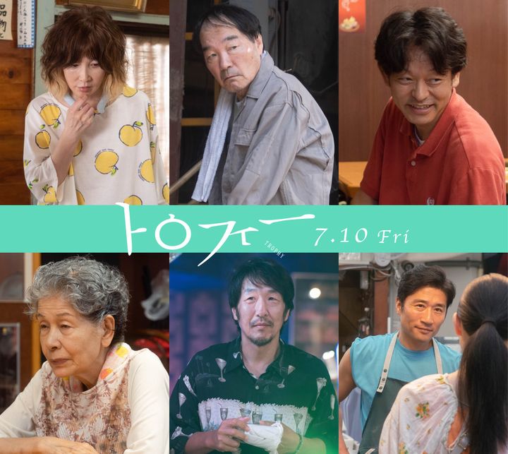 映画『トロフィー』新キャストの（左上から）YOU、きたろう、山中崇、（左下から）白川和子、黒田大輔、ソウジ・アライ （C）2026 K2Pictures width=