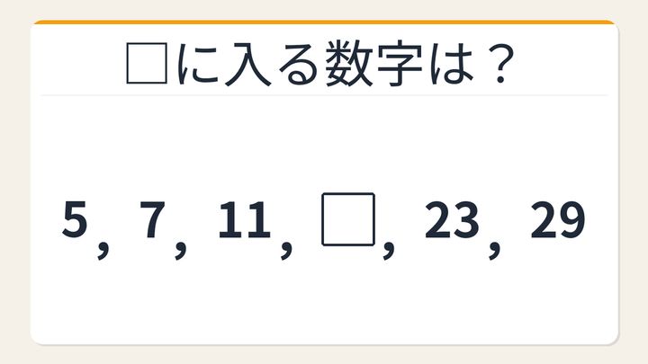 【数列クイズ】これ解けたら頭いい！素数列に潜む隠れた秘密の問題画像