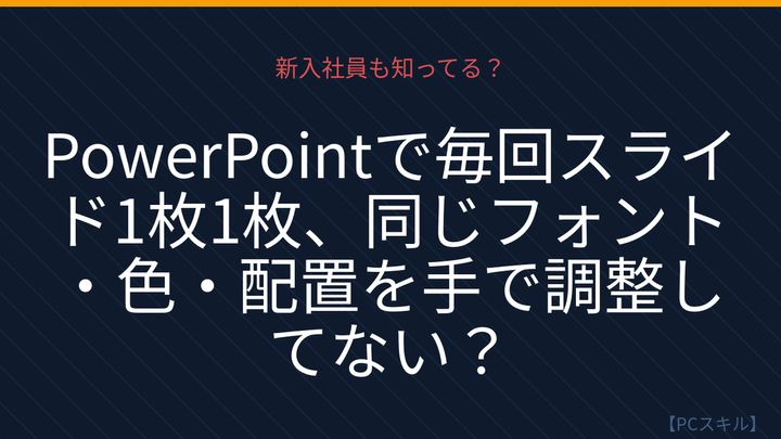 【PCスキル】まだ〔時代遅れな方法〕してるの？の問題画像